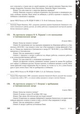 Из протокола допроса А.Г. Петрова о пребывании в Святнаволокском лагере. 4 июля 1944 г.