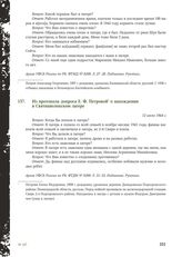 Из протокола допроса Е.Ф. Петровой о нахождении в Святнаволокском лагере. 12 июля 1944 г.