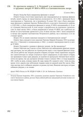 Из протокола допроса Е.А. Петровой о ее нахождении в трудовых лагерях № 8010 и 9839 и в Святнаволокском лагере. 12 июля 1944 г.