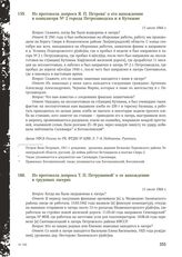 Из протокола допроса Я.П. Петрова о его нахождении в концлагеря № 2 города Петрозаводска и в Кутижме. 11 июля 1944 г.