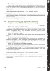 Из протокола допроса А.П. Пичугиной о пребывании в трудовом лагере № 9838 и в Святнаволокском лагере. 11 июля 1944 г.