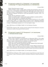 Из протокола допроса И.А. Плешачева о его нахождении в концлагере № 2 города Петрозаводска и в Святнаволоке. 10 июля 1944 г.