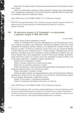 Из протокола допроса А.И. Поляковой о ее нахождении в трудовых лагерях № 9604, 8010, 9839. 11 июля 1944 г.