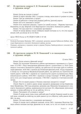 Из протокола допроса Е.И. Поляковой о ее нахождении в трудовом лагере. 11 июля 1944 г.