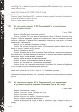 Из протокола допроса М.И. Пономаревой о ее нахождении в трудовых лагерях в деревнях Медвежья Гора и Юстозеро. 11 июля 1944 г.