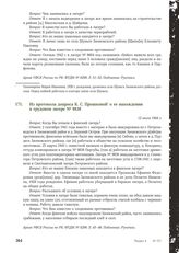 Из протокола допроса К.С. Прошковой о ее нахождении в трудовом лагере № 9838. 12 июля 1944 г.