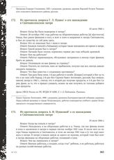 Из протокола допроса Г.Л. Пушко о его нахождении в Святнаволокском лагере. 10 июля 1944 г.