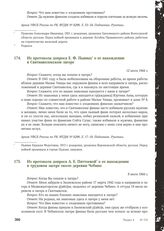 Из протокола допроса А.Е. Пяттоевой о ее нахождении в трудовом лагере около деревни Чебино. 9 июля 1944 г.