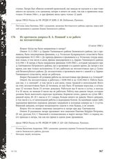 Из протокола допроса В.А. Репиной о ее работе на лесозаготовках. 13 июля 1944 г.