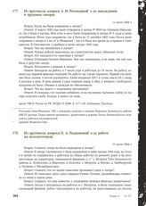 Из протокола допроса А.И. Рогендиной о ее нахождении в трудовых лагерях. 11 июля 1944 г.