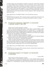 Из протокола допроса В.Г. Савиновой о ее нахождении в трудовых лагерях № 8061, 9838. 11 июля 1944 г.