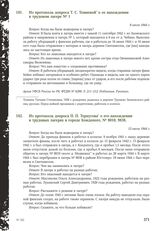 Из протокола допроса Т.С. Темневой о ее нахождении в трудовом лагере № 1. 9 июля 1944 г.