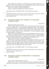 Из протокола допроса М.Н. Ульяновой о ее нахождении в трудовых лагерях. 11 июля 1944 г.