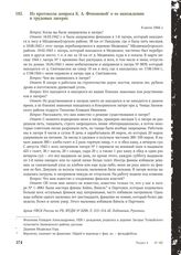 Из протокола допроса К.А . Фепоновой о ее нахождении в трудовых лагерях. 9 июля 1944 г.