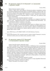 Из протокола допроса В.И. Шлыковой о ее нахождении в трудовых лагерях. 9 июля 1944 г.