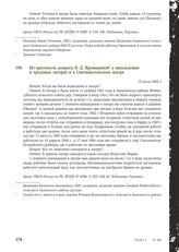 Из протокола допроса В.Д. Яровициной о нахождении в трудовых лагерях и в Святнаволокском лагере. 13 июля 1944 г.