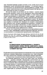 Из меморандума промышленника А. Рехберга относительно войны против Советского Союза. Представлено начальнику имперской канцелярии 18 ноября 1938 года