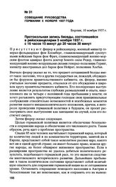 Совещание руководства Германии 5 ноября 1937 года