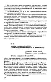 Запись совещания Гитлера с руководителями вермахта 23 мая 1939 года