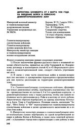 Директива Бломберга от 2 марта 1936 года на введение войск в Рейнскую демилитаризованную зону