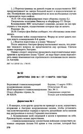 Директива ОКВ № 1 от 11 марта 1938 года