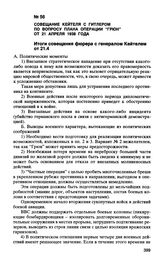 Совещание Кейтеля с Гитлером по вопросу плана операции “Грюн” от 21 апреля 1938 года