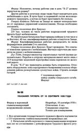 Указания Гитлера от 10 сентября 1938 года