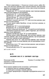 Указания ОКВ от 21 сентября 1938 года