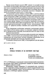 Приказ Гитлера от 28 сентября 1938 года