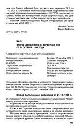 Второе дополнение к директиве ОКВ от 21 октября 1938 года