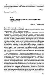 Письмо посла Шуленбурга статс-секретарю МИД Германии. Москва, 5 июня 1939 г.