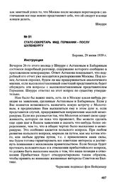 Статс-секретарь МИД Германии - послу Шуленбургу. Инструкция. Берлин, 29 июня 1939 г.