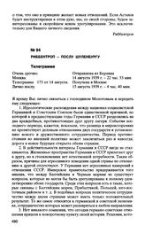 Риббентроп - послу Шуленбургу. Телеграмма № 173. Берлин, 14 августа 1939 г.