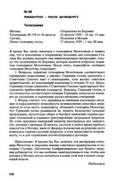 Риббентроп - послу Шуленбургу. Телеграмма № 179. Берлин, 16 августа 1939 г.