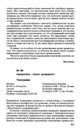 Риббентроп - послу Шуленбургу. Телеграмма № 185. Берлин 18 августа 1939 г.