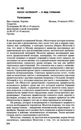 Посол Шуленбург - в МИД Германии. Телеграмма № 189. Москва, 19 августа 1939 г.