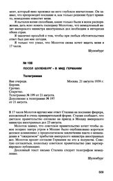 Посол Шуленбург - в МИД Германии. Телеграмма № 199. Москва, 21 августа 1939 г.