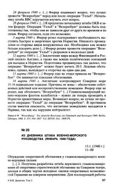 Из дневника штаба военно-морского руководства (январь 1940 года)