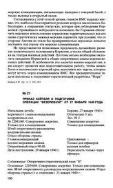 Приказ Кейтеля о подготовке операции “Везерюбунг” от 27 января 1940 года