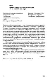 Приказ ОКВ о захвате Голландии от 15 ноября 1939 года