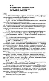 Из служебного дневника Йодля за период с 23 ноября 1939 по 30 января 1940 года