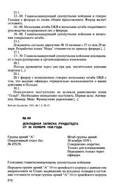 Докладная записка Рундштедта от 30 ноября 1939 года