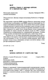 Записка Томаса о докладе Кейтелю от 8 февраля 1940 года