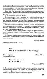 Приказ по 4-й армии от 24 мая 1940 года