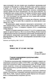 Приказ ОКХ от 25 мая 1940 года