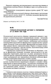 Германо-французский договор о перемирии от 22 июня 1940 года