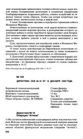 Директива ОКВ № 19 от 10 декабря 1940 года