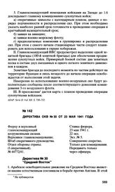 Директива ОКВ № 30 от 23 мая 1941 года