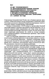 Из дел “Уполномоченного по централизованному решению проблем восточноевропейского пространства”. Меморандум относительно целей и методов установления господства на оккупированных советских территориях. 2 апреля 1941 года