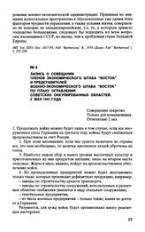 Запись о совещании членов экономического штаба “Восток” и представителей военно-экономического штаба “Восток” по плану ограбления советских оккупированных областей. 2 мая 1941 года